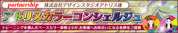 ベースカラー診断士®の資格を持ったカラーコンシェルジュがお客様のベースカラーやイメージに合う色柄をお選びするお手伝い