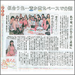 十勝毎日新聞様（2013年8月3日土曜日） 