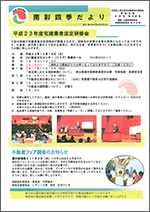 社団法人埼玉県宅地建物取引業協会様